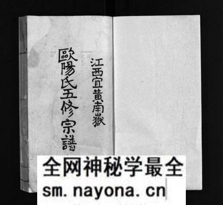 江西欧阳氏族谱-江西宜黄南岳欧阳氏五修宗谱 [不分卷].pdf电子版预览图1