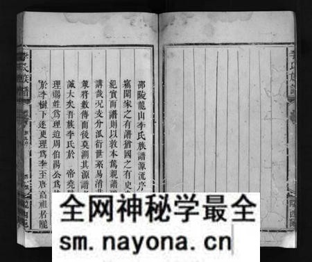 湖南李氏族谱-邵陵龙山李氏族谱 [5卷,首1卷].pdf电子版预览图4
