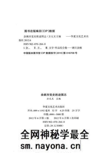2012-余姚市党史胜迹图志.pdf电子版_浙江省志预览图2