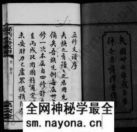 湖南孙氏族谱-孙氏支谱 [8卷].pdf电子版预览图5