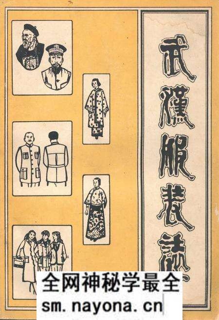 《《武汉服装志》(1840-1980)》.pdf电子版_湖北省志预览图 《《武汉服装志》(1840-1980)》.pdf电子版_湖北省志预览图