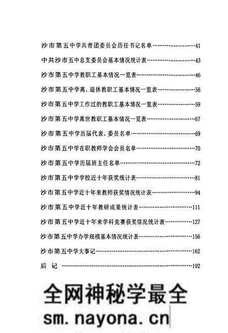 《《五中校志》》.pdf电子版_湖北省志预览图5