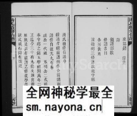 湖南汤氏族谱-汤氏续修信谱.pdf电子版预览图3 湖南汤氏族谱-汤氏续修信谱.pdf电子版预览图3