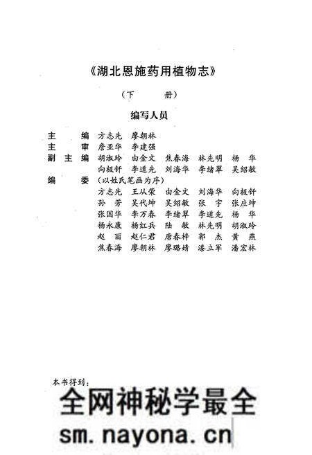 《湖北恩施药用植物志(下册)》.pdf电子版_湖北省志预览图3