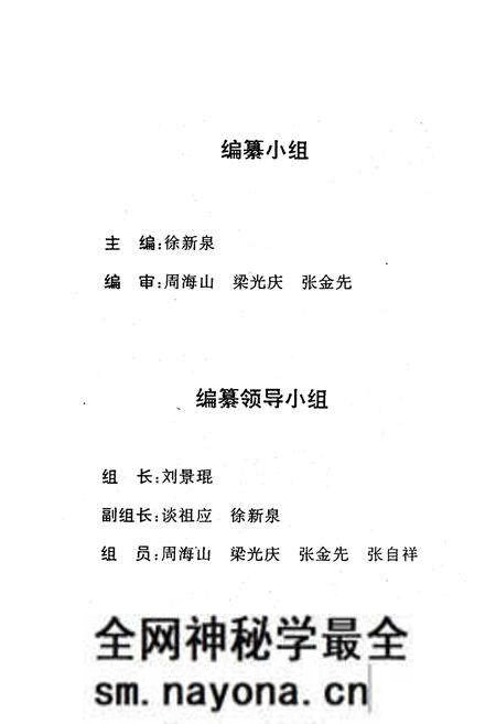 《黄州市曲艺志》.pdf电子版_湖北省志预览图3 《黄州市曲艺志》.pdf电子版_湖北省志预览图3