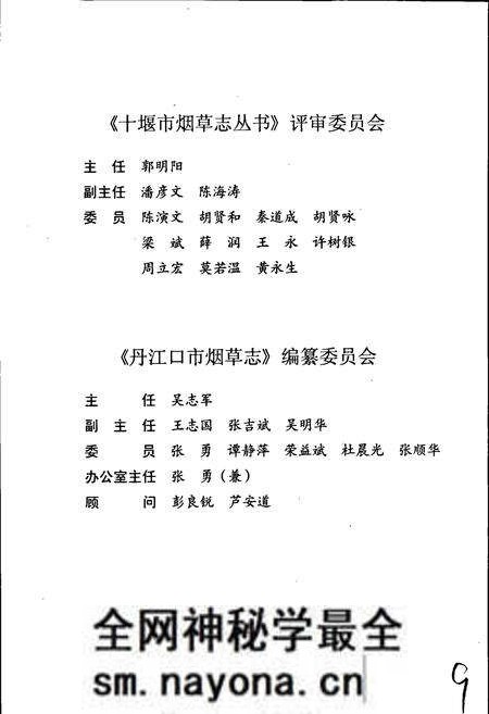 《丹江口市烟草志》.pdf电子版_湖北省志预览图3 《丹江口市烟草志》.pdf电子版_湖北省志预览图3