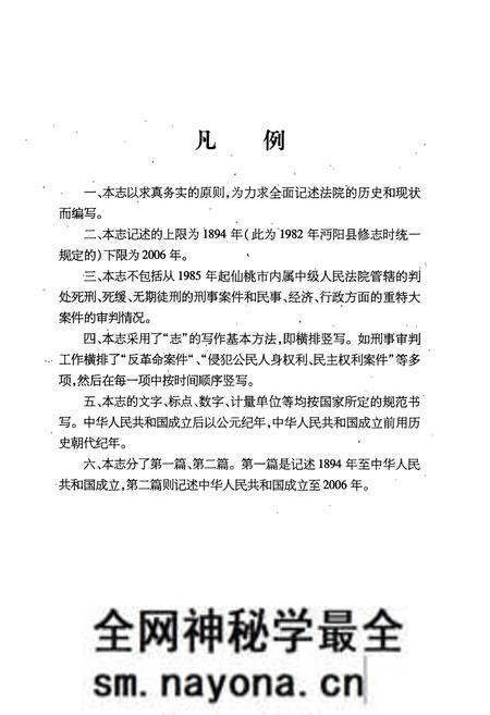 《《仙桃法院志(1894-2006)》》.pdf电子版_湖北省志预览图4 《《仙桃法院志(1894-2006)》》.pdf电子版_湖北省志预览图4