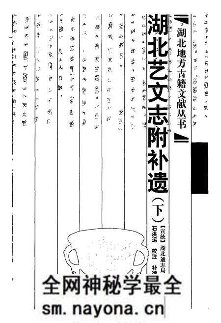 《湖北艺文志附补遗(下)》.pdf电子版_湖北省志预览图1 《湖北艺文志附补遗(下)》.pdf电子版_湖北省志预览图1