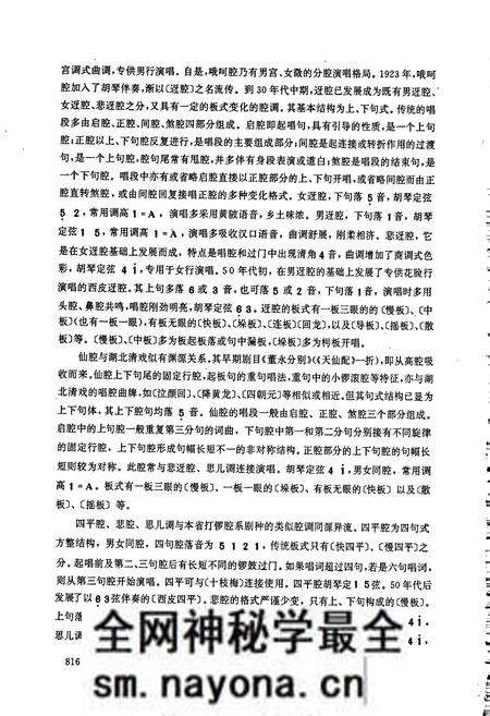 《中国戏曲音乐集成湖北卷 下册》.pdf电子版_湖北省志预览图3 《中国戏曲音乐集成湖北卷 下册》.pdf电子版_湖北省志预览图3
