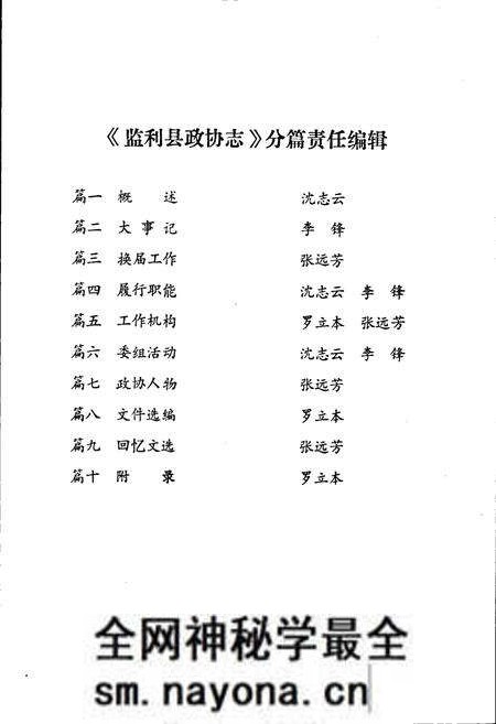 《监利县政协志》.pdf电子版_湖北省志预览图5 《监利县政协志》.pdf电子版_湖北省志预览图5