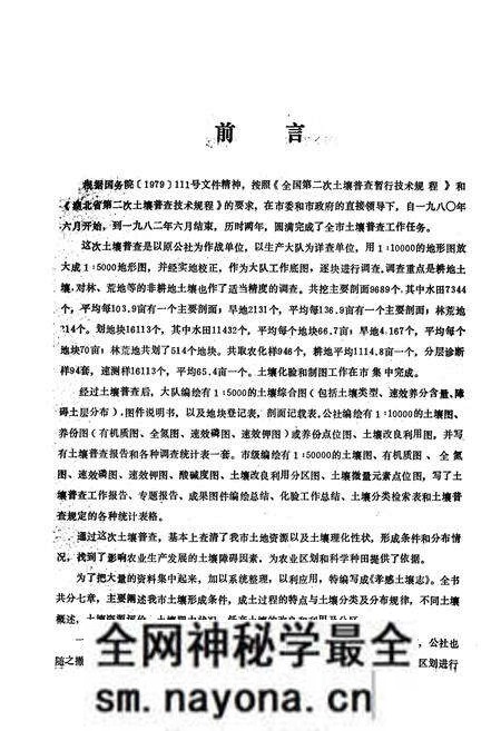 《孝感土埌志》.pdf电子版_湖北省志预览图3 《孝感土埌志》.pdf电子版_湖北省志预览图3