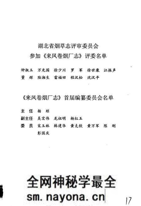 《来凤卷烟厂志》.pdf电子版_湖北省志预览图3
