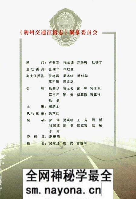 《荆州交通征稽志(1987-2005)》.pdf电子版_湖北省志预览图2