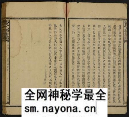 湖南张氏族谱-张氏六修族谱 [112卷,首6卷].pdf电子版预览图5