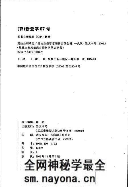 《建始县烟草志》.pdf电子版_湖北省志预览图2 《建始县烟草志》.pdf电子版_湖北省志预览图2