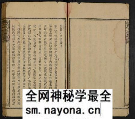 湖南张氏族谱-张氏六修族谱 [112卷,首6卷].pdf电子版预览图4