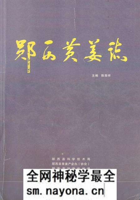 《《郧西县黄姜志》》.pdf电子版_湖北省志预览图 《《郧西县黄姜志》》.pdf电子版_湖北省志预览图