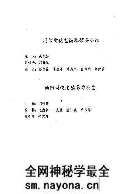 《沔阳财税志(1840-1985)》.pdf电子版_湖北省志预览图2 《沔阳财税志(1840-1985)》.pdf电子版_湖北省志预览图2