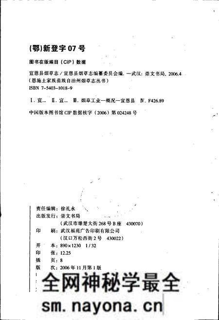 《宣恩县烟草志》.pdf电子版_湖北省志预览图2 《宣恩县烟草志》.pdf电子版_湖北省志预览图2