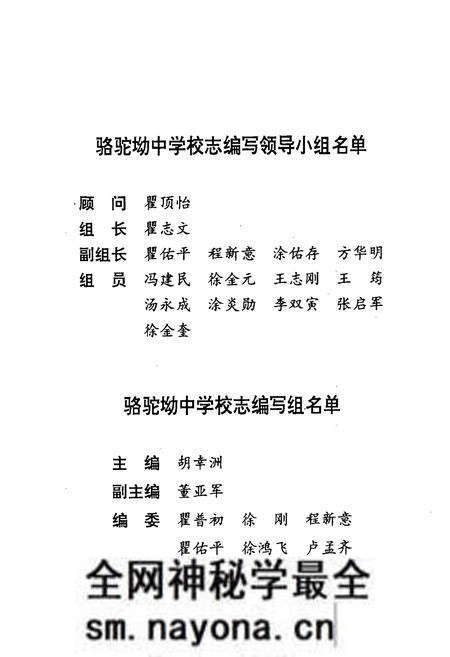 《骆驼坳中学校志(1958-1999)》.pdf电子版_湖北省志预览图3 《骆驼坳中学校志(1958-1999)》.pdf电子版_湖北省志预览图3