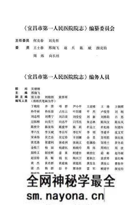 《《宜昌市第一人民医院院志(1949-2009)》》.pdf电子版_湖北省志预览图4