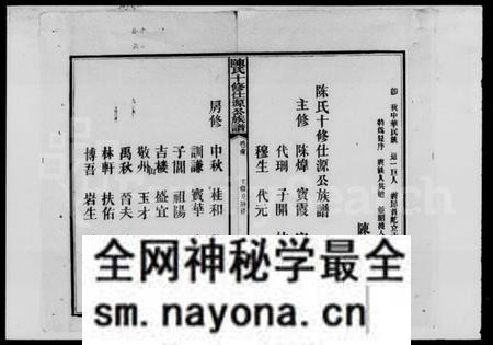 湖南陈氏族谱-陈氏十修仕源公族谱 [残卷].pdf电子版预览图4
