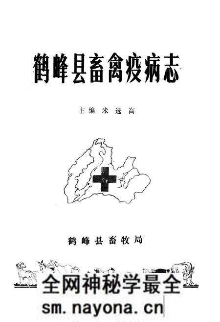 《《鹤峰县畜禽疫病志》》.pdf电子版_湖北省志预览图1 《《鹤峰县畜禽疫病志》》.pdf电子版_湖北省志预览图1