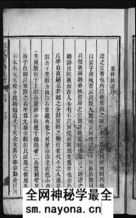 湖南彭氏族谱-彭氏重修族谱 [4卷,含首1卷].pdf电子版预览图5