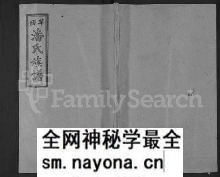 江西潘氏族谱-潘氏族谱 [5卷,及卷首末].pdf电子版预览图