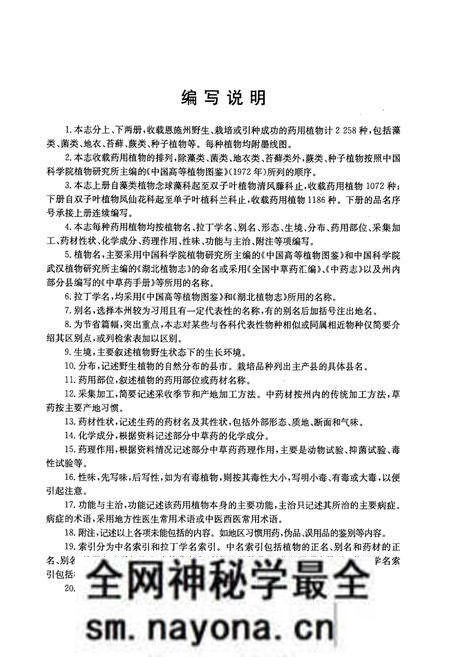 《湖北恩施药用植物志(下册)》.pdf电子版_湖北省志预览图4