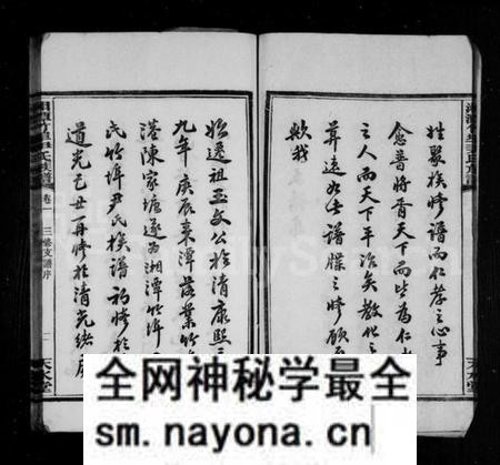 湖南尹氏族谱-尹氏族谱 [12卷].pdf电子版预览图4