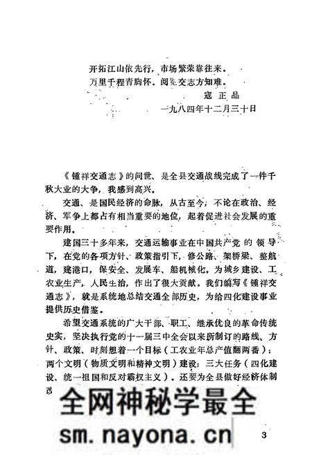 《钟祥交通志》.pdf电子版_湖北省志预览图4