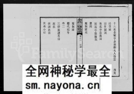 湖南余氏族谱-余氏族谱 [10卷].pdf电子版预览图4
