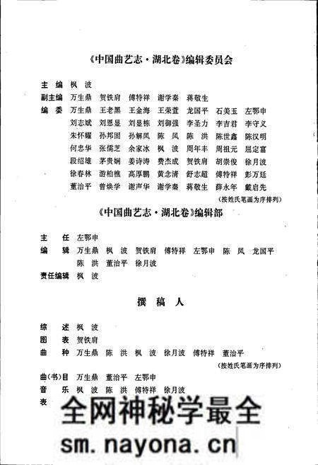 《中国曲艺志湖北卷》.pdf电子版_湖北省志预览图5