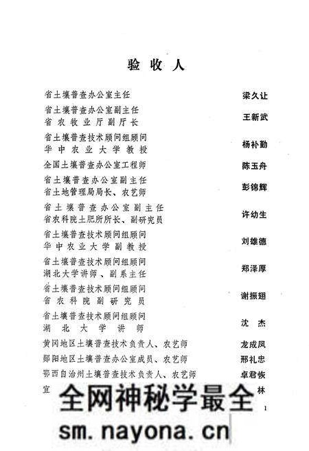 《荆州地区土壤志》.pdf电子版_湖北省志预览图3 《荆州地区土壤志》.pdf电子版_湖北省志预览图3