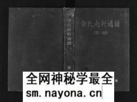 湖南张氏族谱-张氏南轩通谱[3卷].pdf电子版预览图
