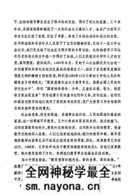 《长阳土家族自治县教育志》.pdf电子版_湖北省志预览图4 《长阳土家族自治县教育志》.pdf电子版_湖北省志预览图4