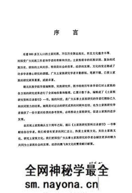 《《土家族研究资料目录索引》》.pdf电子版_湖北省志预览图3 《《土家族研究资料目录索引》》.pdf电子版_湖北省志预览图3