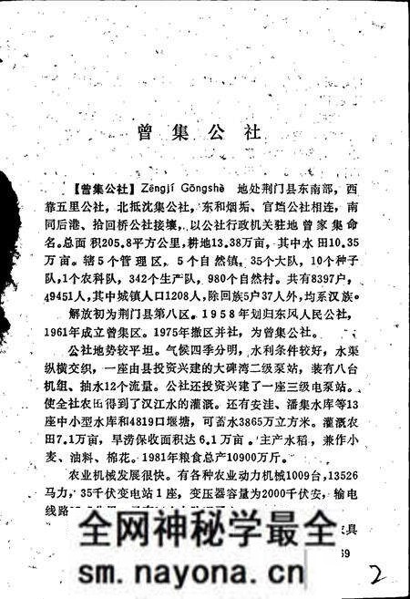 《湖北省荆门县地名志 下》.pdf电子版_湖北省志预览图1 《湖北省荆门县地名志 下》.pdf电子版_湖北省志预览图1