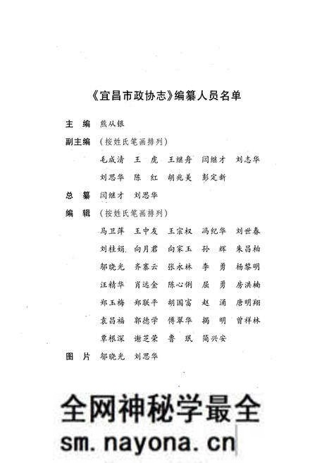 《《宜昌市政协志》》.pdf电子版_湖北省志预览图3