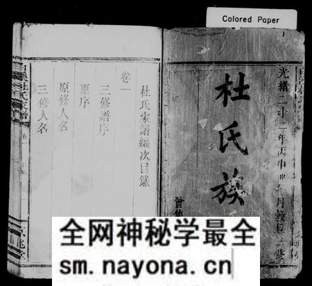 湖南杜氏族谱-白溪杜氏家谱 [6卷].pdf电子版预览图2