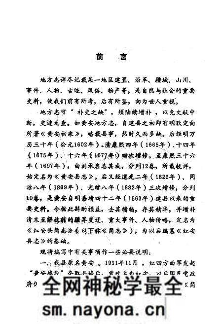 《《红安县简志》》.pdf电子版_湖北省志预览图2 《《红安县简志》》.pdf电子版_湖北省志预览图2