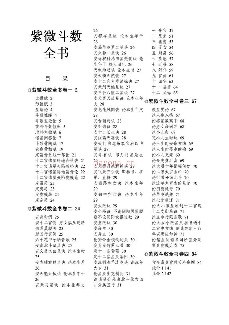 《紫微斗数全书》PDF电子书（3册PDF电子书）