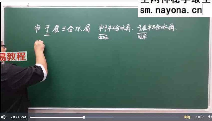 吕老师《八字实战初级班 544集》视频