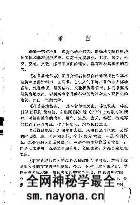 《湖北省石首县地名志》.pdf电子版_湖北省志预览图2