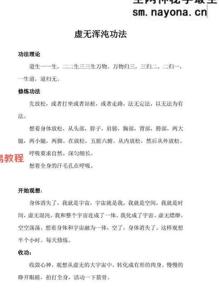 无极大道功法修炼班 13种修炼功法.pdf 14页