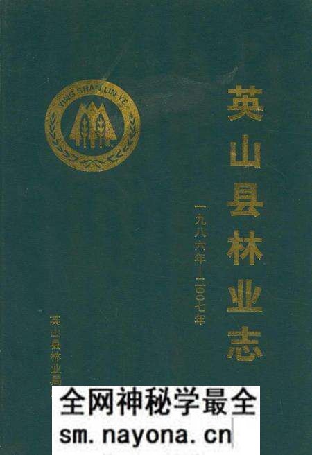《英山县林业志(一九八六年-二零零七年)》.pdf电子版_湖北省志预览图 《英山县林业志(一九八六年-二零零七年)》.pdf电子版_湖北省志预览图