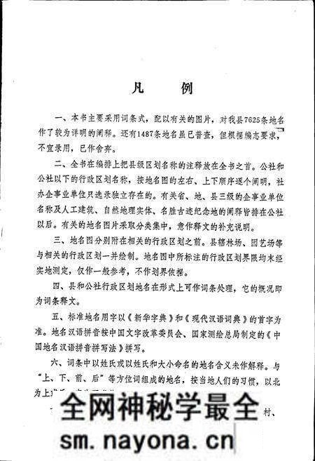 《湖北省枣阳县地名志》.pdf电子版_湖北省志预览图4 《湖北省枣阳县地名志》.pdf电子版_湖北省志预览图4