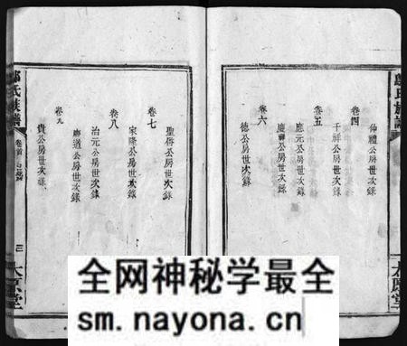 湖南邬氏族谱-邬氏族谱 [9卷,首1卷].pdf电子版预览图5
