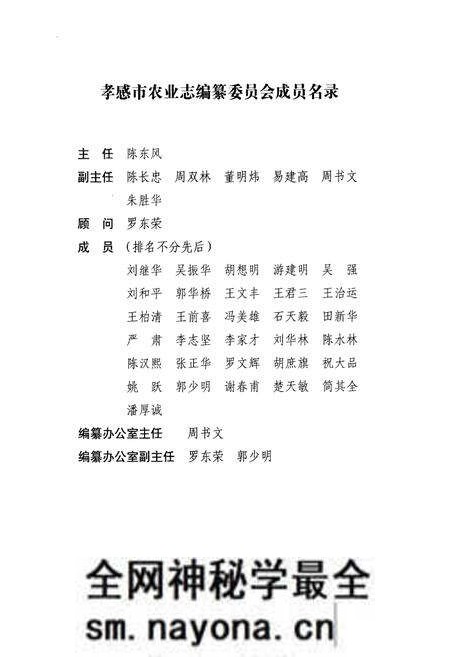 《《孝感市农业志》(1949-2009)》.pdf电子版_湖北省志预览图2 《《孝感市农业志》(1949-2009)》.pdf电子版_湖北省志预览图2